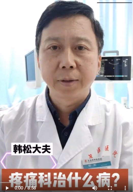 疼痛科治什么病？