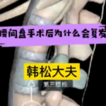 腰间盘手术为什么复发