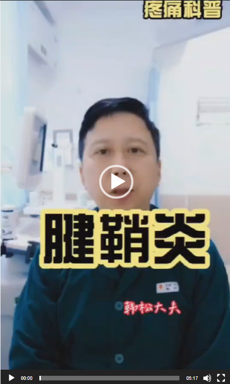 腱鞘炎超声讲解示意图