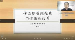 神经根型颈椎病门诊治疗