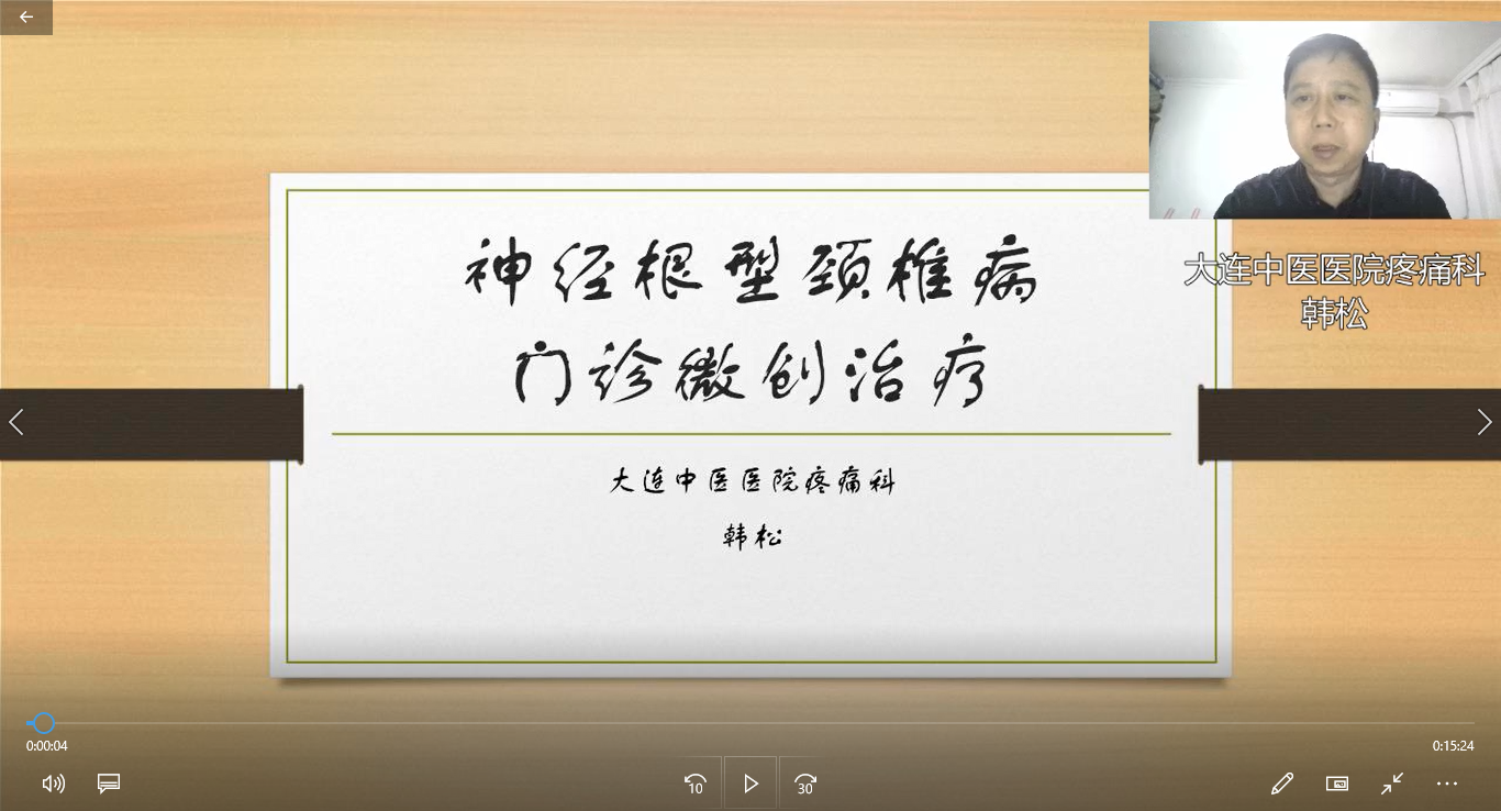 神经根型颈椎病门诊微创治疗