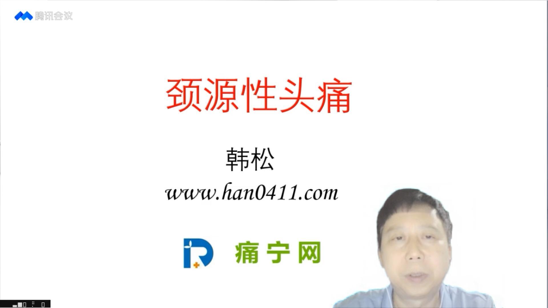 颈源性头痛