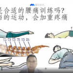 腰痛锻炼方法