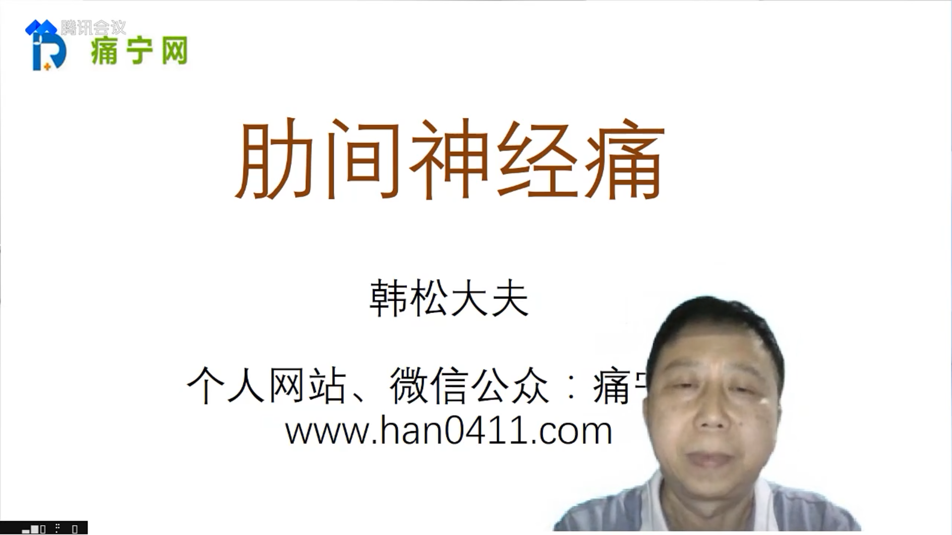 肋间神经痛