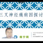 三叉神经痛病因探讨