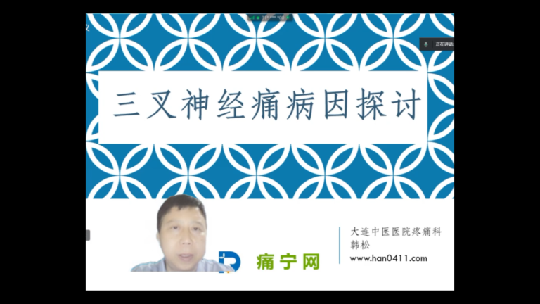 三叉神经痛病因探讨