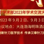 针刀会议通知