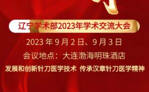 针刀会议通知