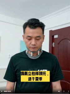夏季立柱颈托