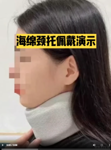 秋冬海绵颈托
