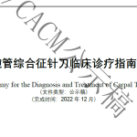腕管综合征针刀指南