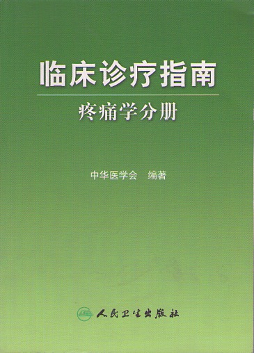 疼痛科诊疗范围示意