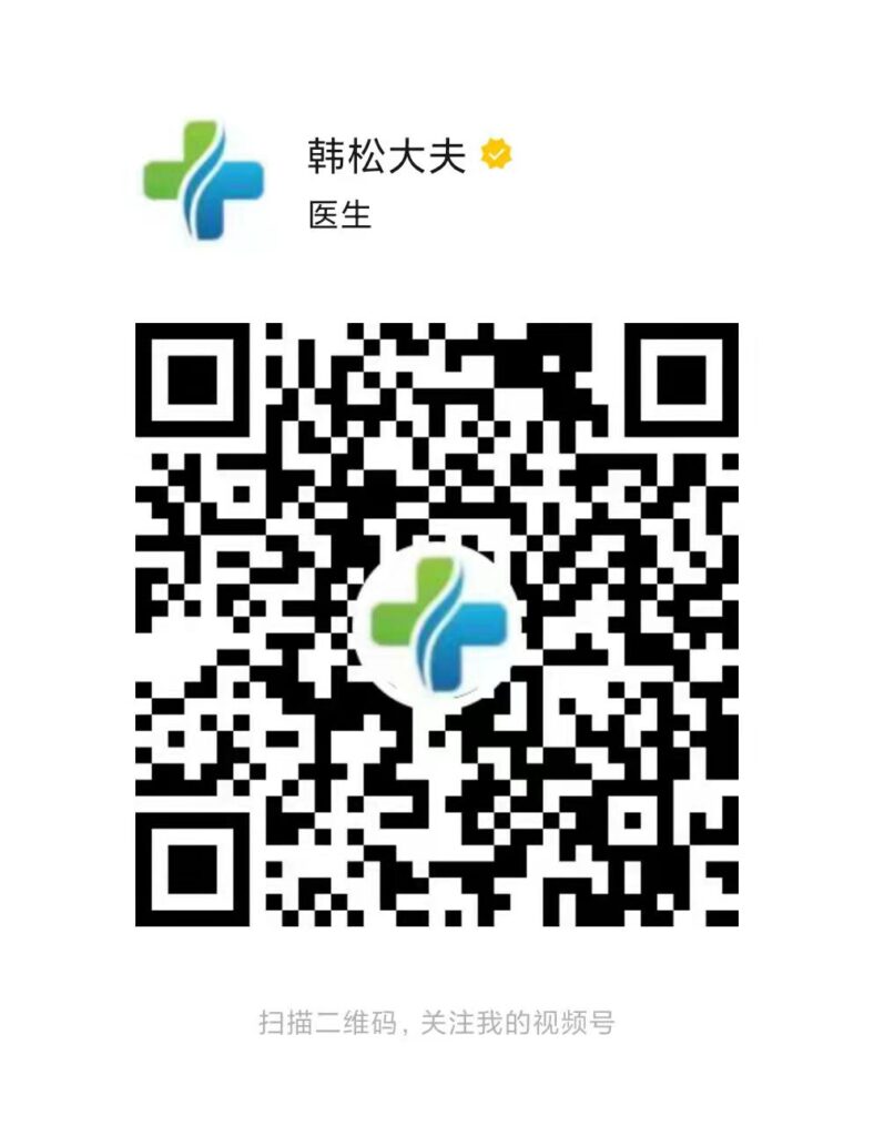 韩松大夫微信视频号二维码